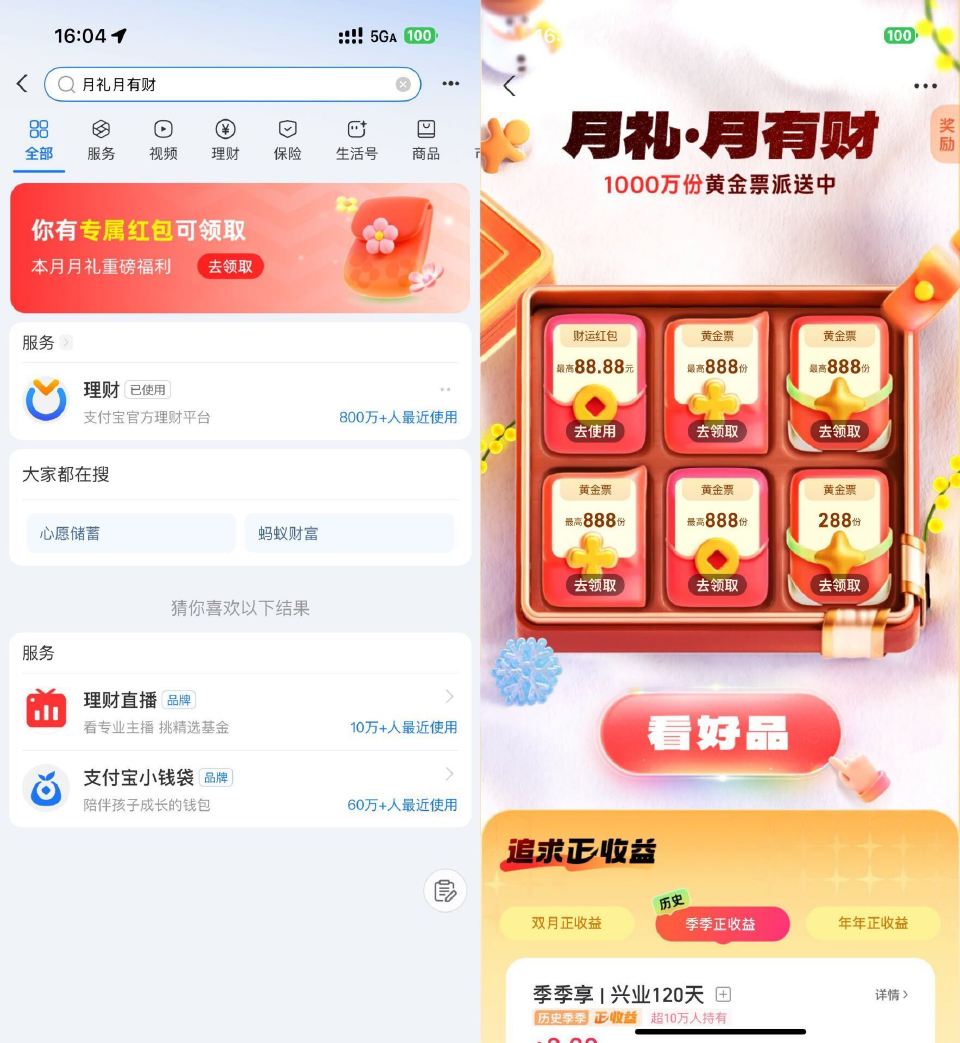 【zfb月礼抽3万份6亓鸿包】 zfb搜索“月礼月有财” 一直点抽黄金票或鸿包 需下载蚂蚁财.富AP...
