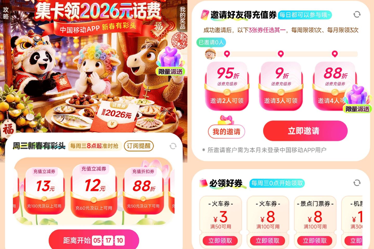 ⏰8点开始 移.动App搜：周三充 值 日 1️⃣有抽话fei满减/折扣蜷 最高100-88亓 2⃣...