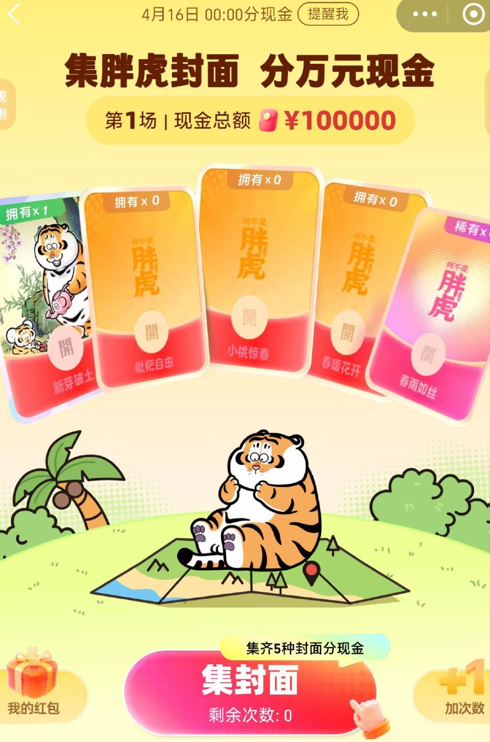 zfb搜【红包】 集封面瓜分10w 今晚0点开 开的时间早  早点集齐 ...