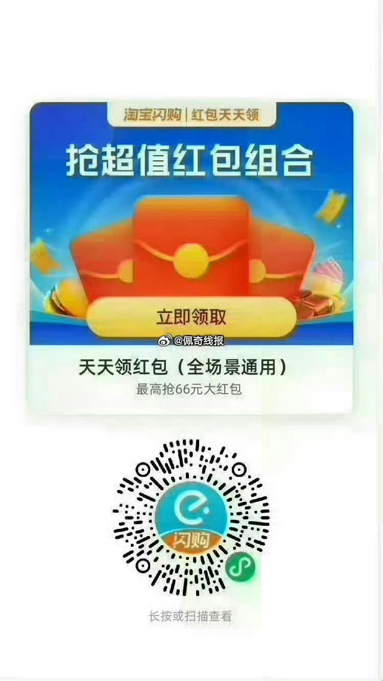 饿了么搜【6660】 领取每日33城消费红包 图一  vx扫码，最高20-8 图二  饿了么扫码，每...