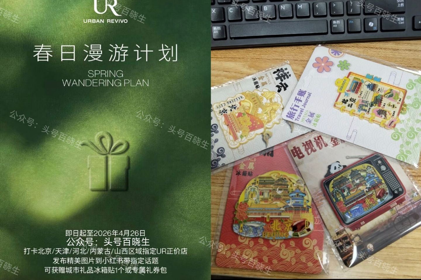 【UR到店打咔兔费领冰箱贴】 限北京/天津/河北/内蒙古/山西 指定UR门店 按要求发笔记 可兔费领...