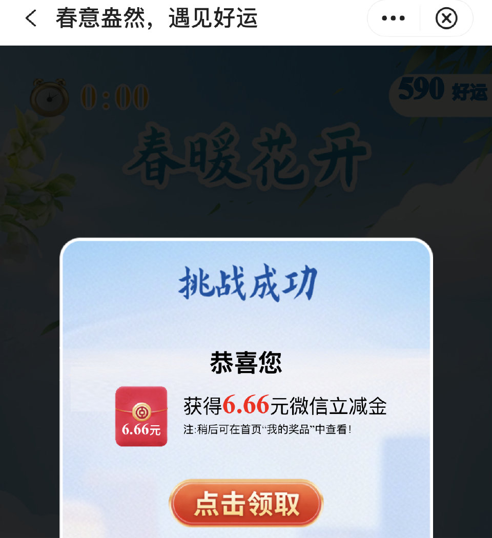 限江苏中`行-生活-本地服wu 「春意盎然 遇见好运」 试下去抽6.66/1.88立减jin ...