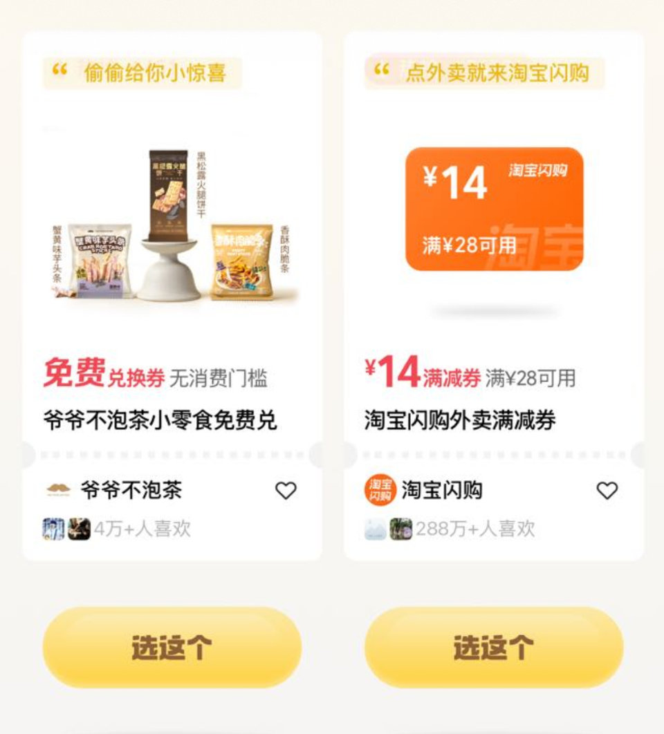 抽一下 部分有爷爷不泡茶零食 #摇优惠 右下摇一摇 每天1次 认有用的就行 👉mp://bduopy...