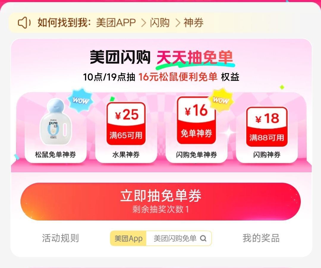 美团-闪购-底部 抢神券 ⏰10点 19点 加码16-16松鼠 👉mp://UFEBvLOgwtVg...