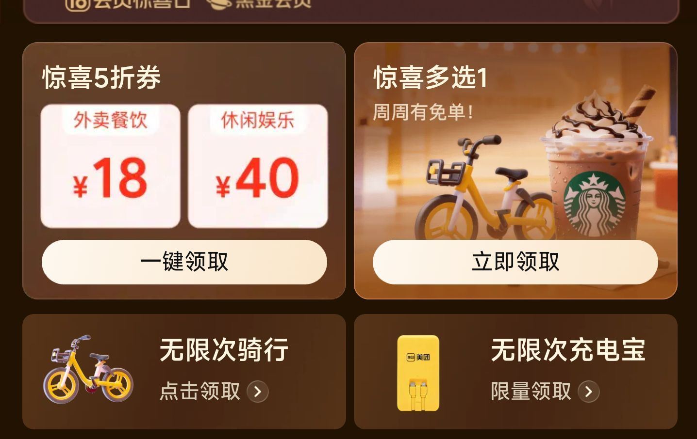 10点 美团搜：张予曦 抢黑钻7天 ⭐改时间提前亮‼️ —— 10点 美团搜【18会员日】 可领不限...