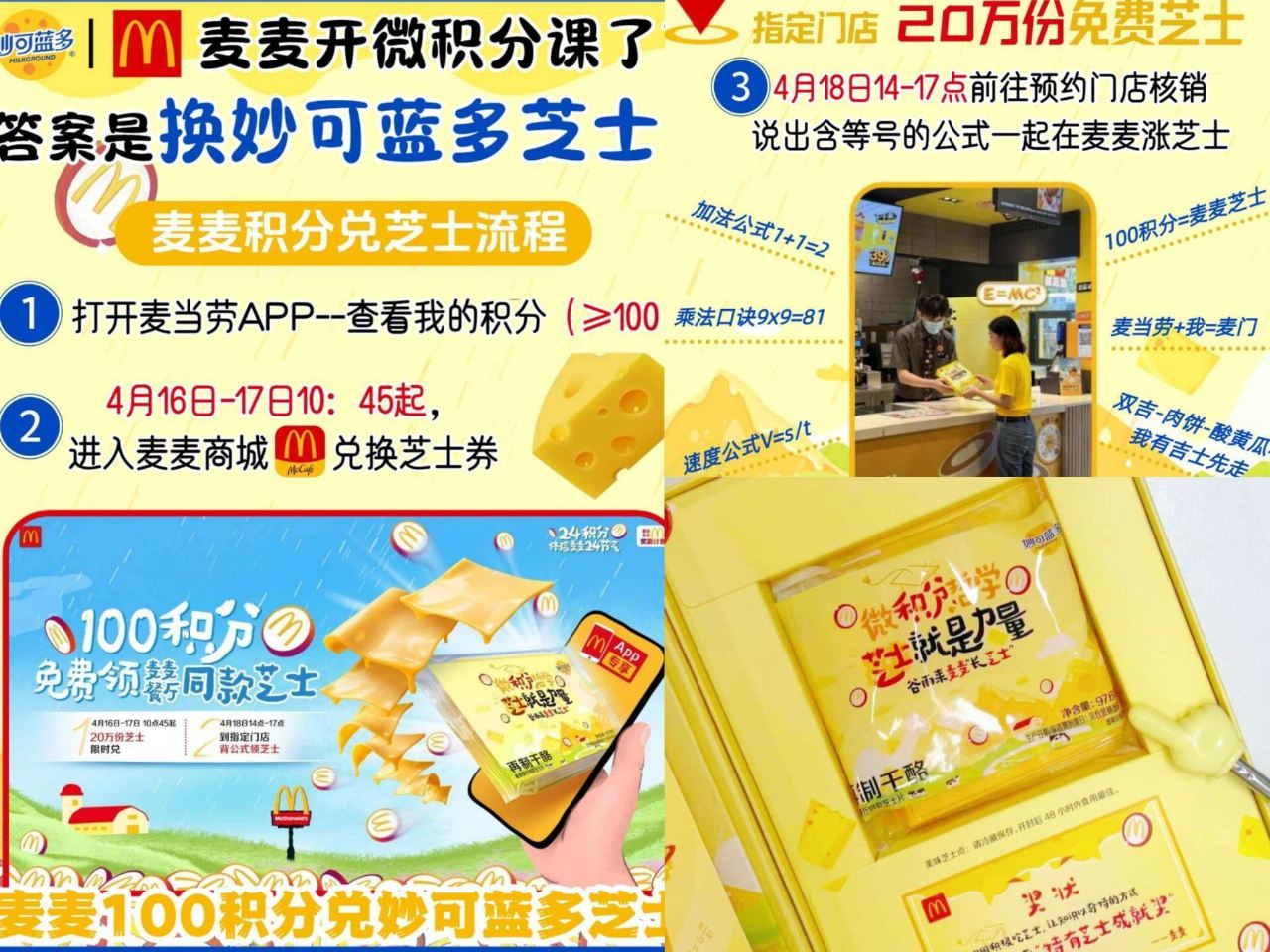 【麦当劳兌20w份芝士片】 16-17日 ⏰10点45开始 麦当劳APP-麦麦商城 需100积芬 可...