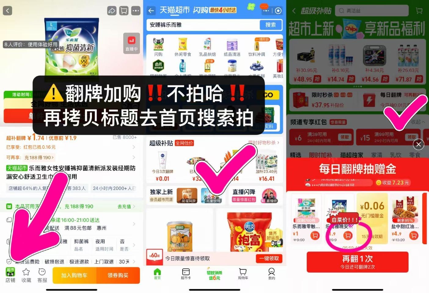 💰𝟎-𝟏‼️花王乐而雅晚安裤 - 1️⃣猫超搜【欢乐猫超】抽猫卡 - 2️⃣复制🔗如图左下角进店铺 ...