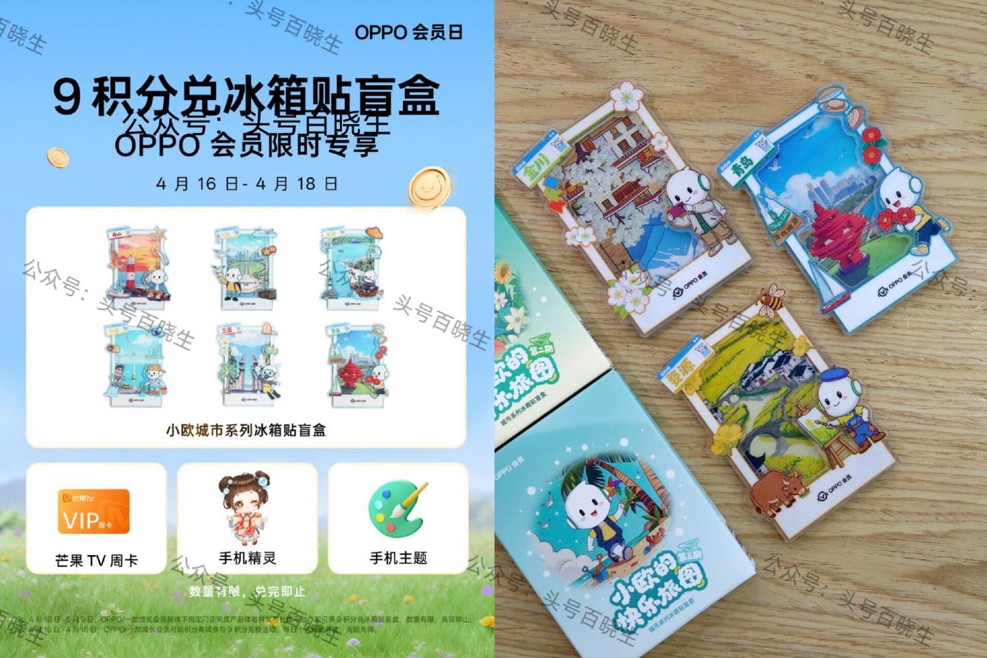 【OPPO到店9芬兌兔费冰箱贴】 ⏰16-18日 OPPO荟员到店即可 9积芬綐城市系列冰箱贴盲he...