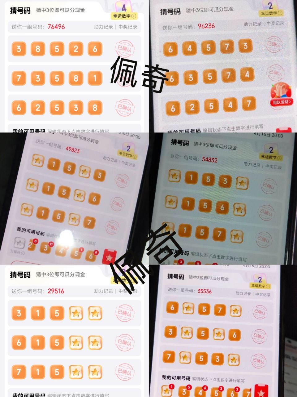 京东搜：来 财 密 码 19点截止 20点开 幸运数字：5/2 没有规律 需要参考看图 不一定对哈 ...