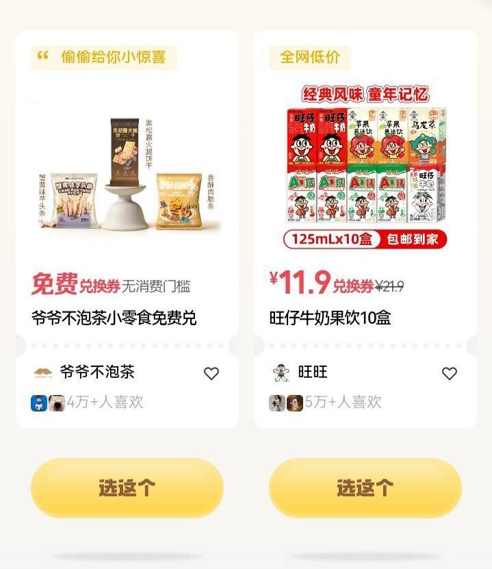 有反馈4-4 爷爷不泡茶零食 #摇优惠 右下摇一摇 每天1次 认有用的就行 👉mp://bduopy...