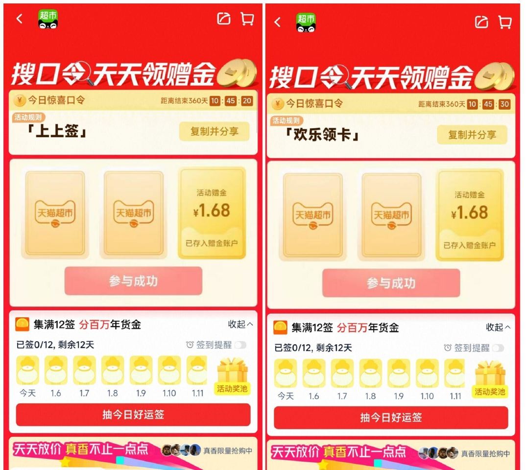 ⏰20点 猫超今天加码1💰猫卡 抽海量0.1/0.68/1.68/3.68！ 猫超首页进入 搜索栏搜...