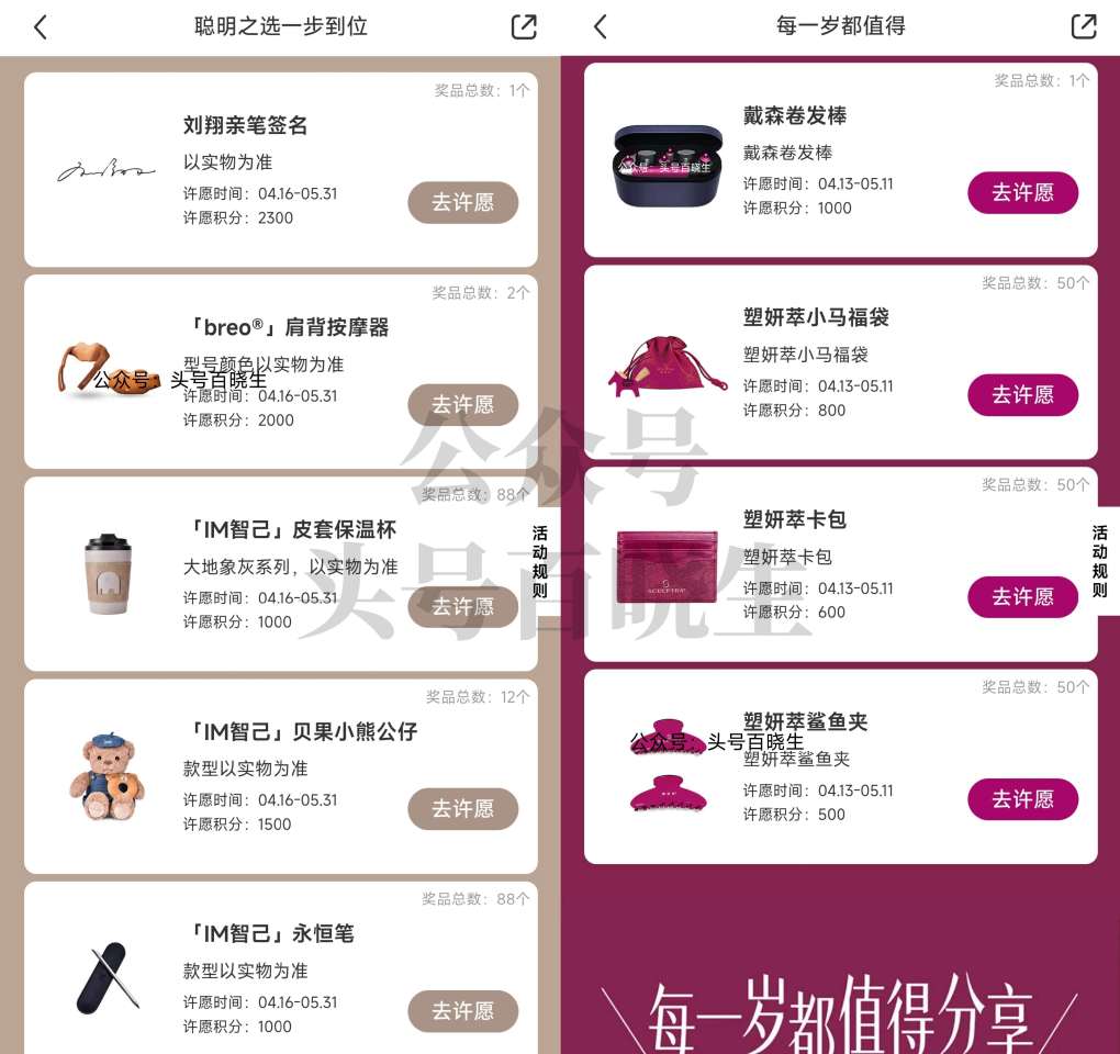 小虹薯两个积fen许愿抽实wu 感兴趣可参与 积fen都够满足哈 -- 1️⃣xhs搜: 聪明之选一...