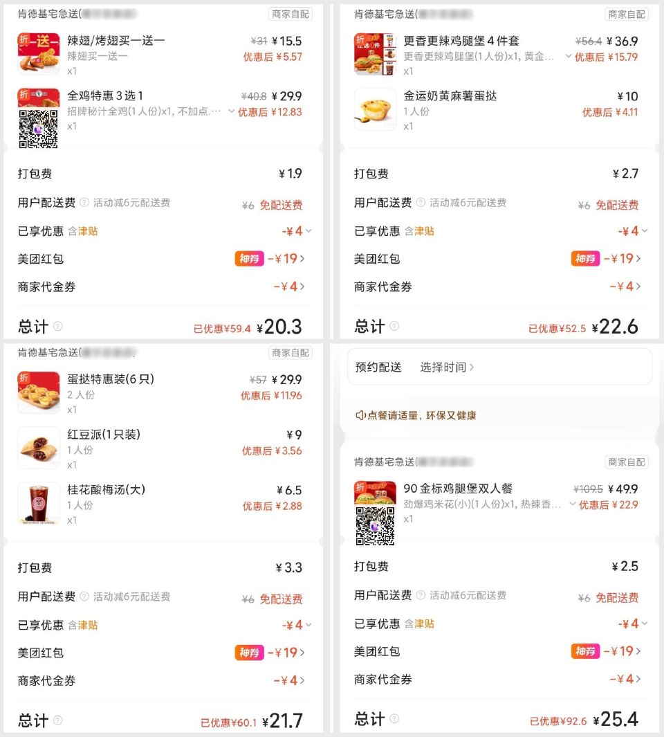 饭点啦 外卖鸿包叠商家券也低价 【肯德基】今日部分地区兔配 20💰 全鸡+2对辣翅/烤翅 21💰 4...