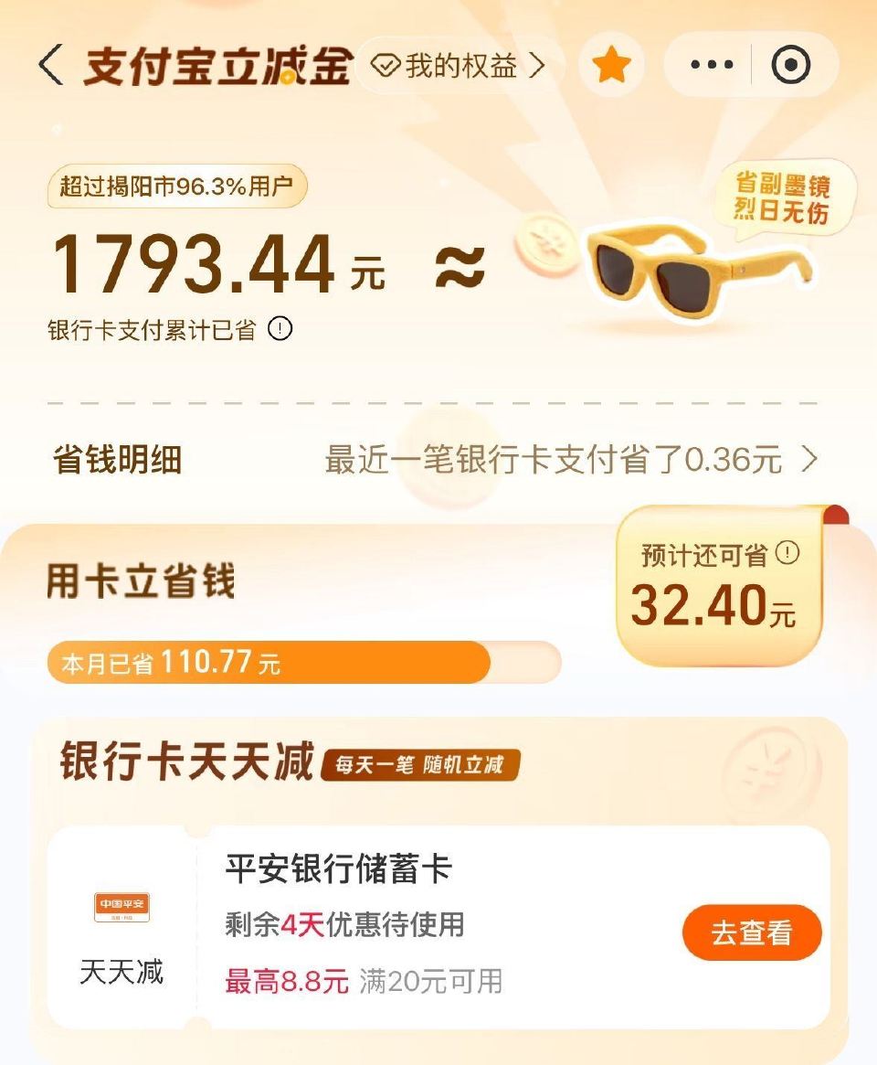 zfb搜：立减J 平安cxk 报名后连领5天立jj ...