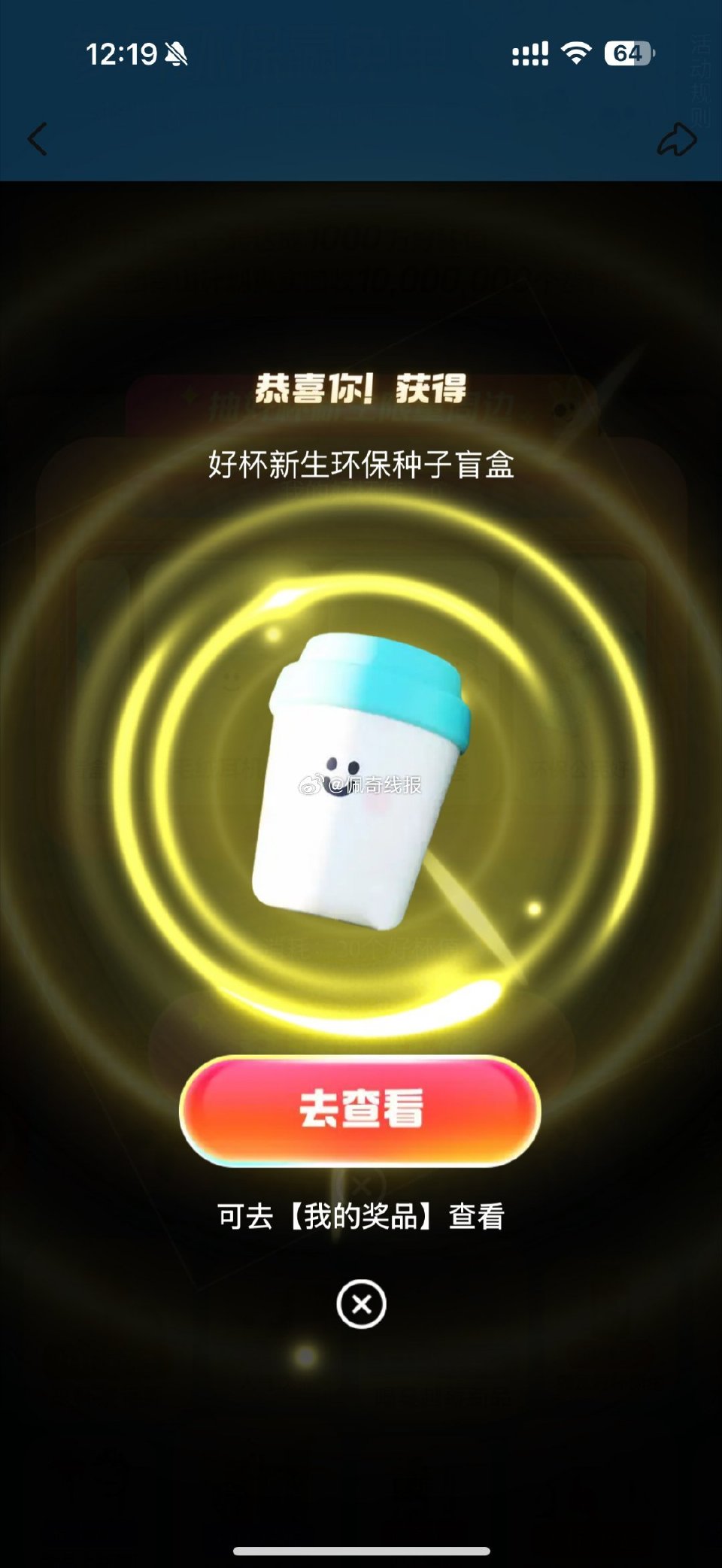 周边有反馈 点第二个周边抽下 ⭐美团搜【好杯新生】 先简单解锁 不然后续不能参与 ✅18-22日 有...