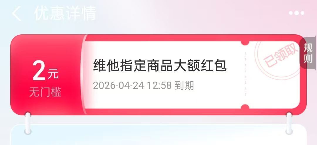 zfb搜：维他柠檬茶抽免 单红包 可领2💰碰一下鸿包 线下买指定饮品使用 还有哈 有需要可以周末去便...