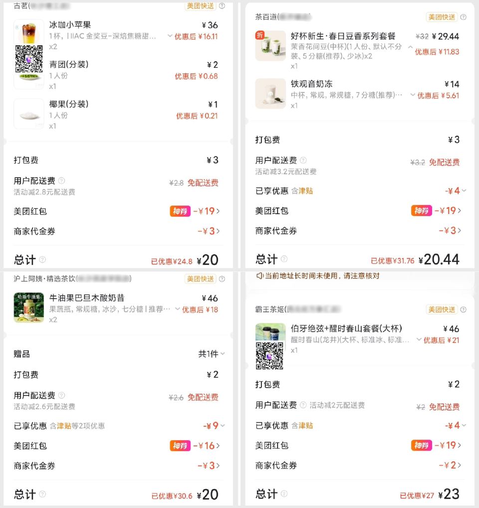 14点下午茶 美团补3K张38-19 【美团下午茶叠加商家卷+津贴】 沪上阿姨、霸王、古茗都好价 —...