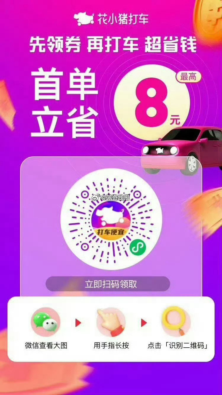 图一  滴滴打车每天最高5折打车券 图二  花小猪每天领2~10元打车券 图三滴滴顺风车新客5折券最...