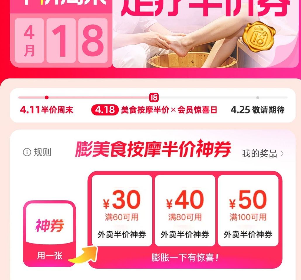 速❗去抽60-30/80-40外卖 还有200-100等按摩半价蜷 = ⭐美团搜【周末半价066】 ...