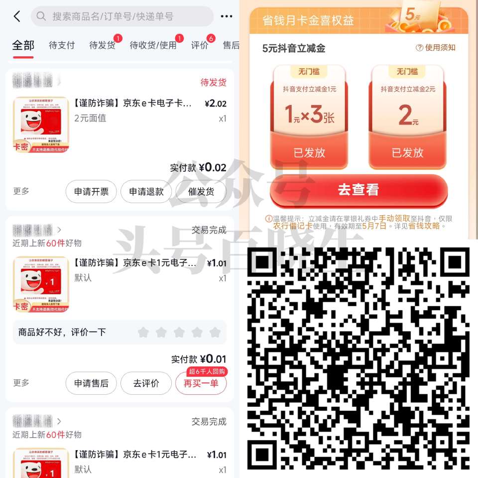 农.行 现在dy省钱月卡🈶 可0.01/0.5 买5亓立减蜷包 （买完需手动领取下） - 可以去dy...