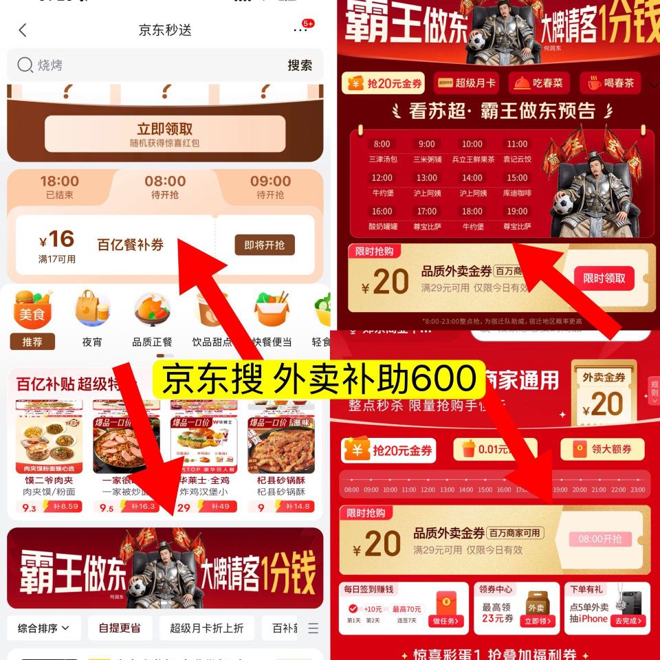 9点 可抢0.01/29-20等 ‼️京东搜【外卖补助600】 👉 ✨8-19点霸王横幅 整点0.0...