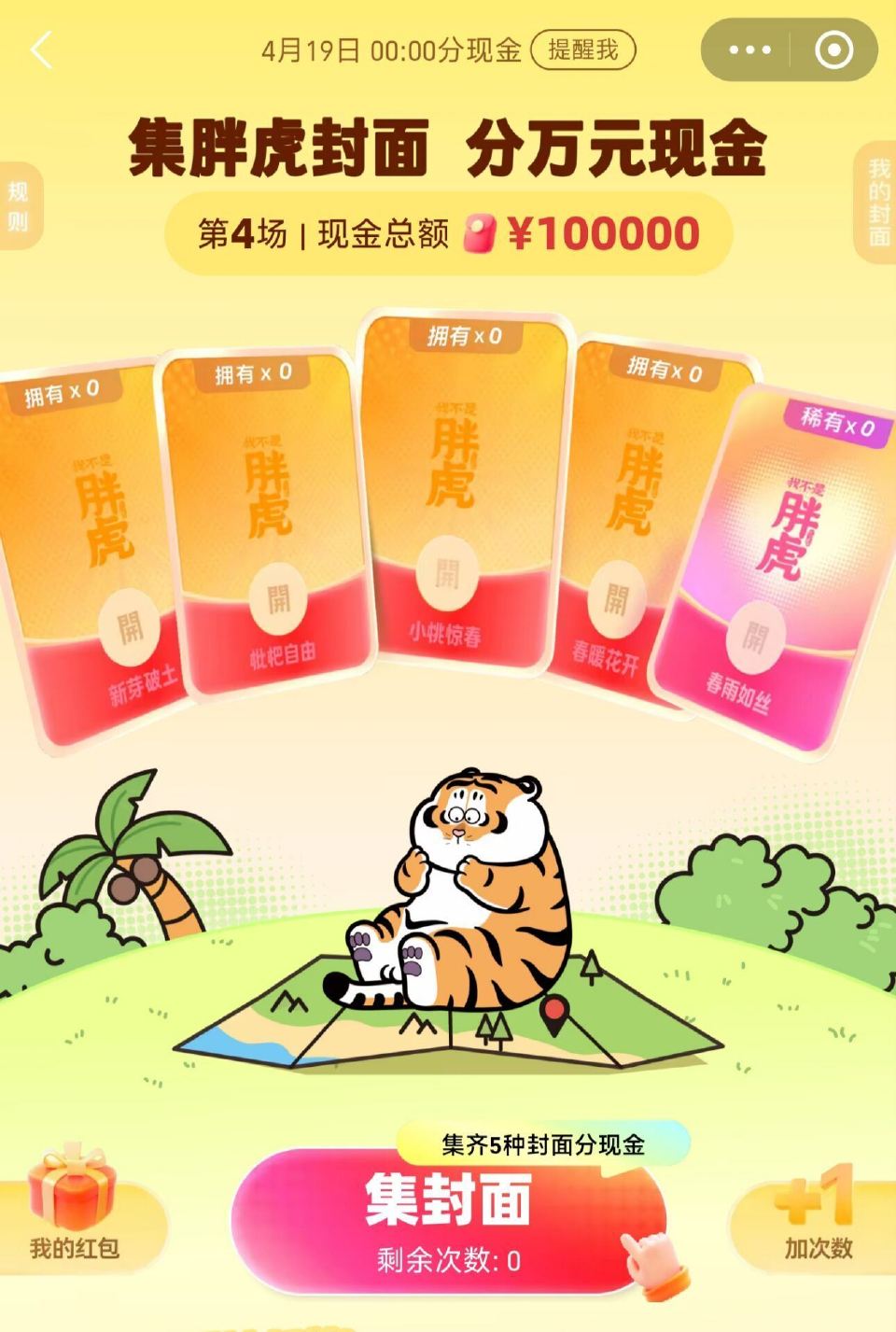 zfb搜【红包】 集封面瓜分10w 今晚⏰0点开 开的时间早  早点集齐 ...