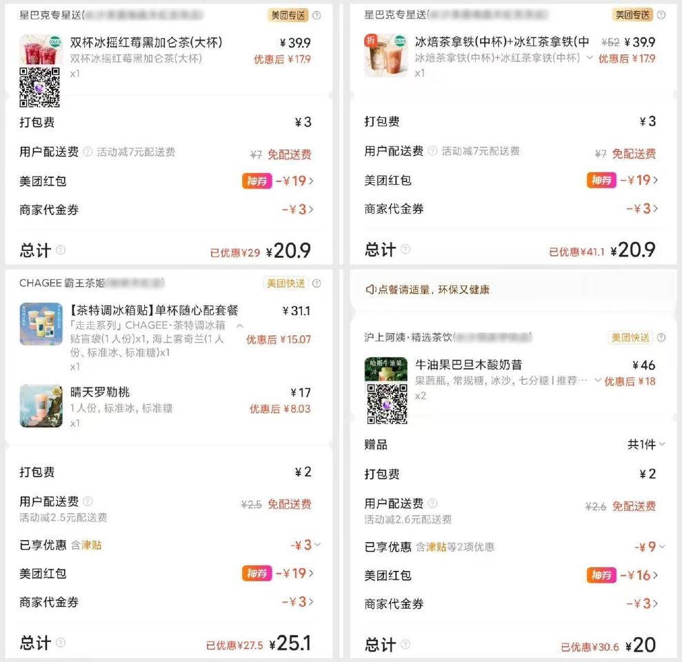 【美团下午茶叠加商家卷+津贴】 【星巴克】兔配哈 20💰 双杯冰摇红莓黑加仑茶 20💰 冰焙茶拿铁+...