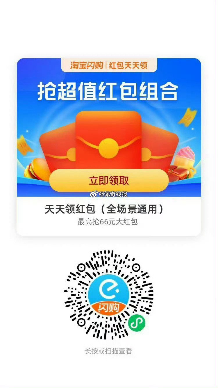 饿了么搜【6660】 领取每日33城消费红包 图一  vx扫码，最高20-8 图二  饿了么扫码，每...