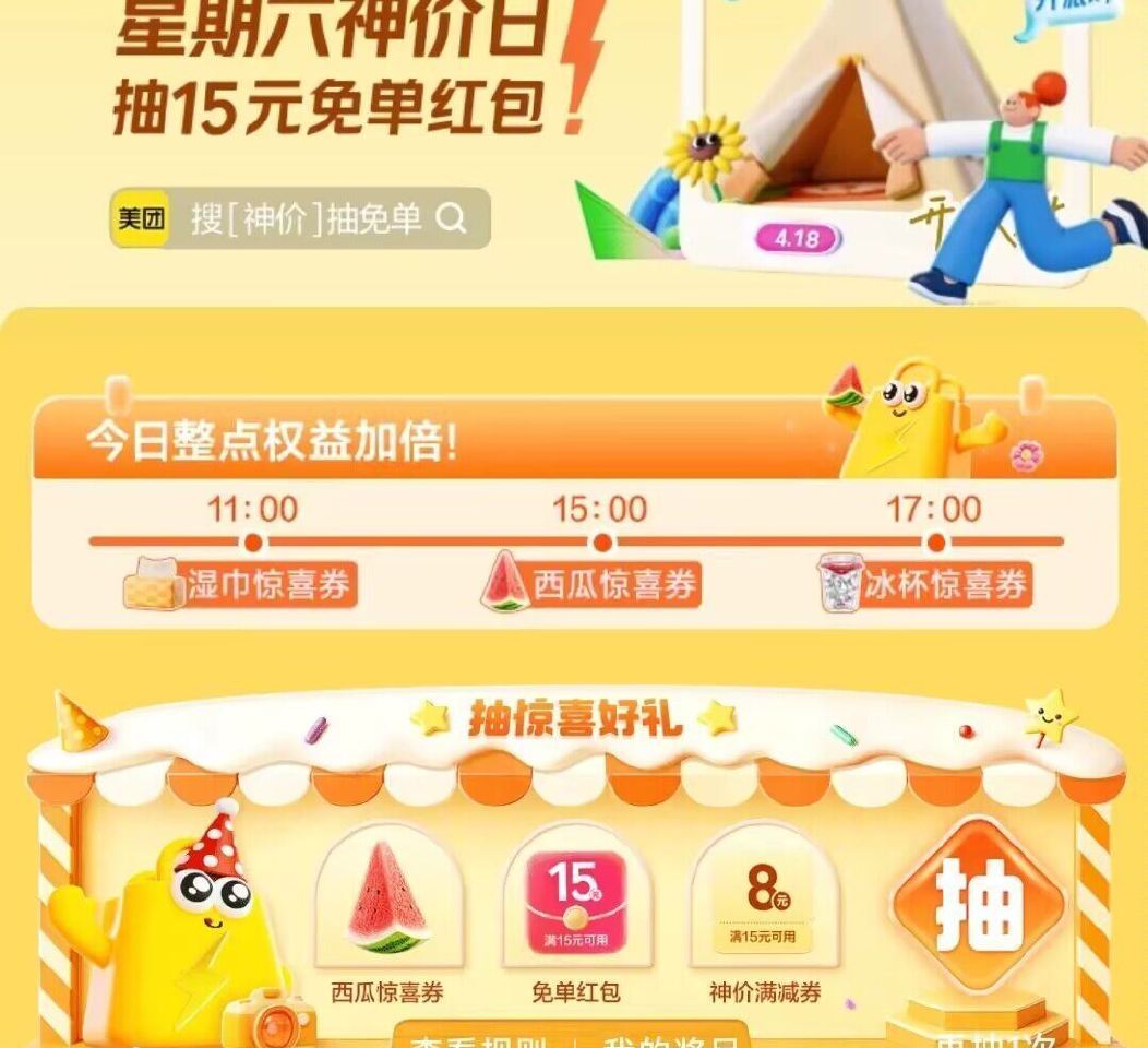 美团搜:神价 右下角悬浮窗进 ⏰17点 加码抽冰杯9卷 👉mp://BRYChgOUvxqVwub ...