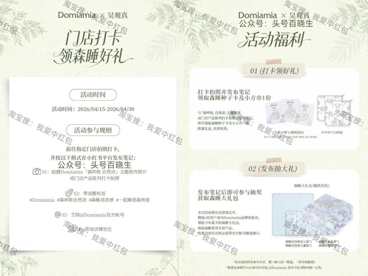【Domiamia打咔领小方巾等】 即日起 到domiamia门店 按要求打咔+发笔记 30截 可领...