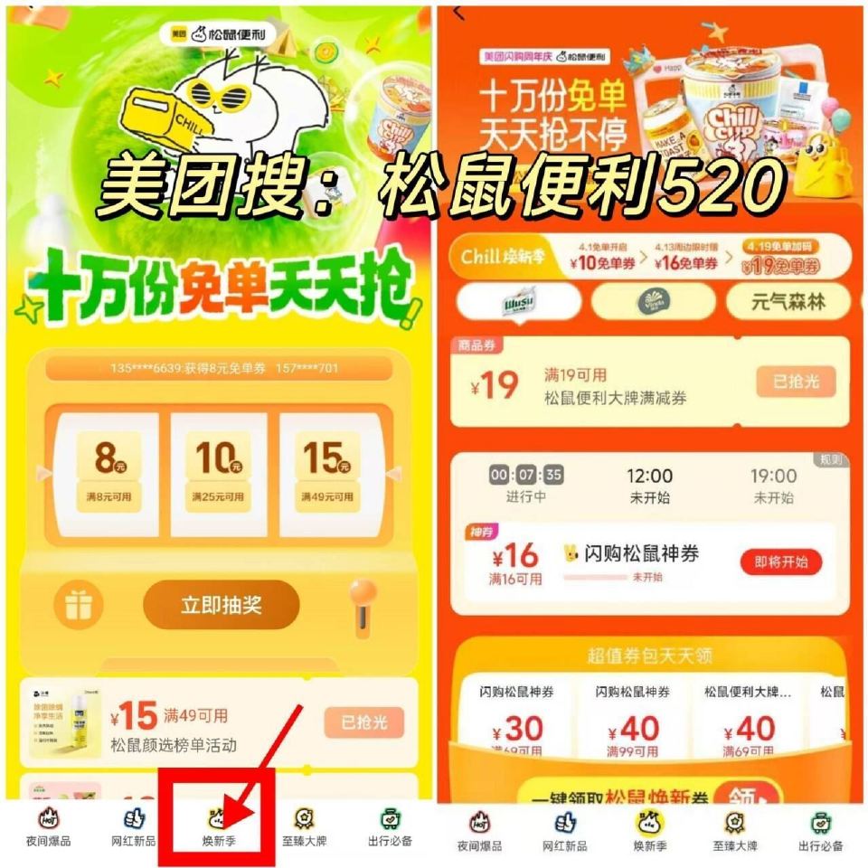 ⏰19点 美团抢松鼠16-16倦 ✨美团搜【快乐松鼠666】 👉mp://E9fInEHnHfzAF...