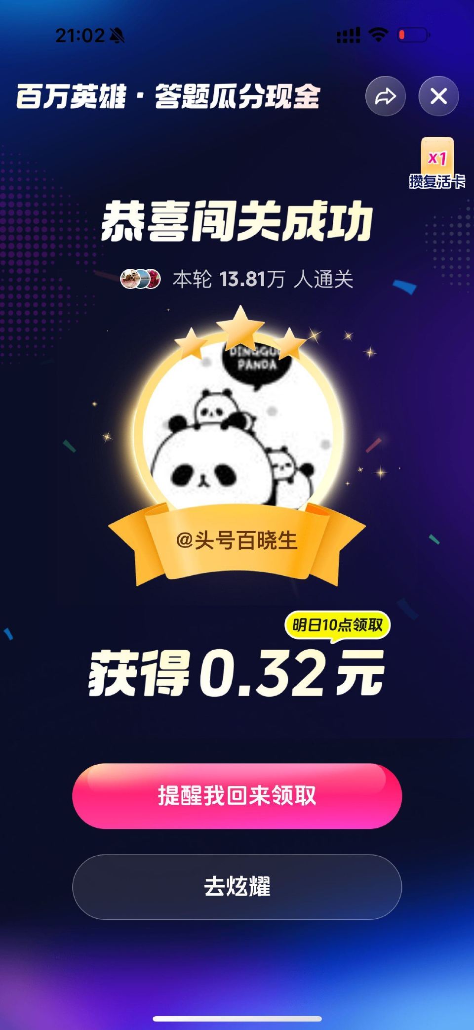 又是7秒前稳定给答案哈 抖音搜 头号百晓生 早上视频晒图 抽50个3元 ...