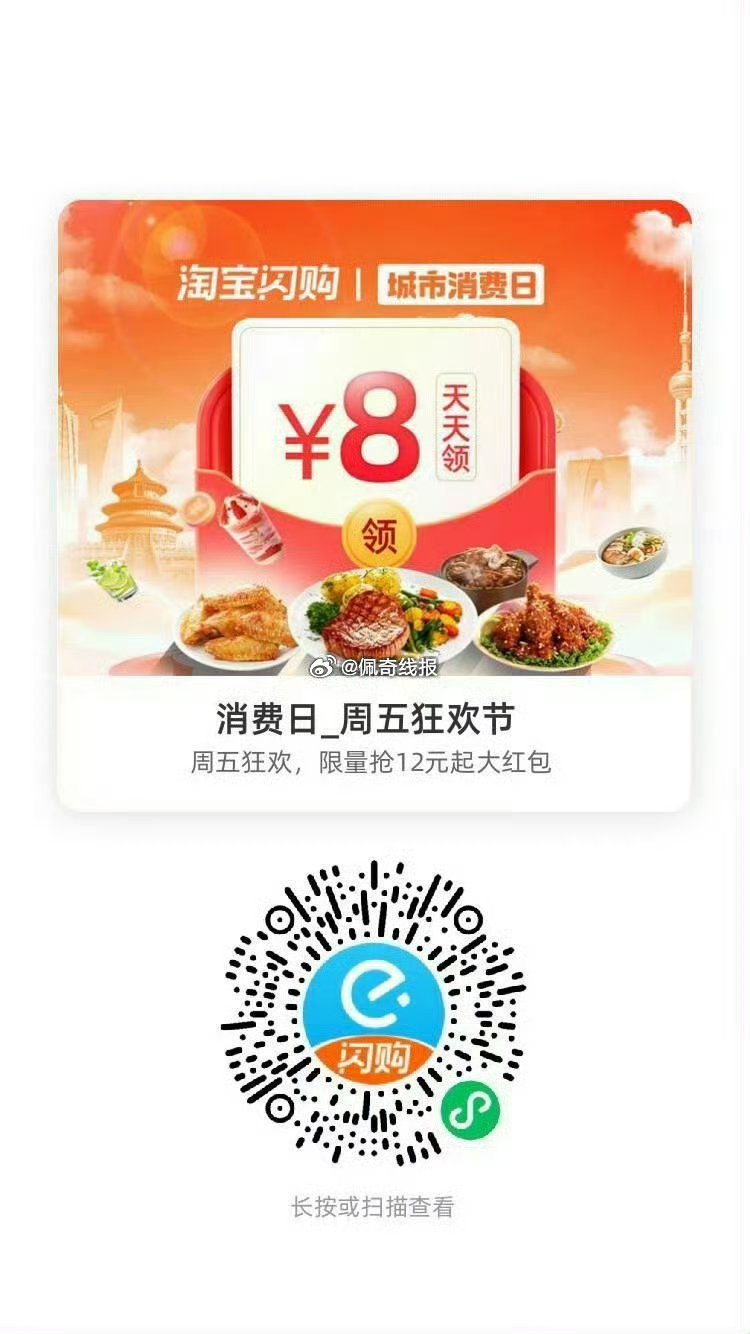 饿了么搜【6660】 领取每日33城消费红包 图一  vx扫码，最高20-8 图二  饿了么扫码，每...