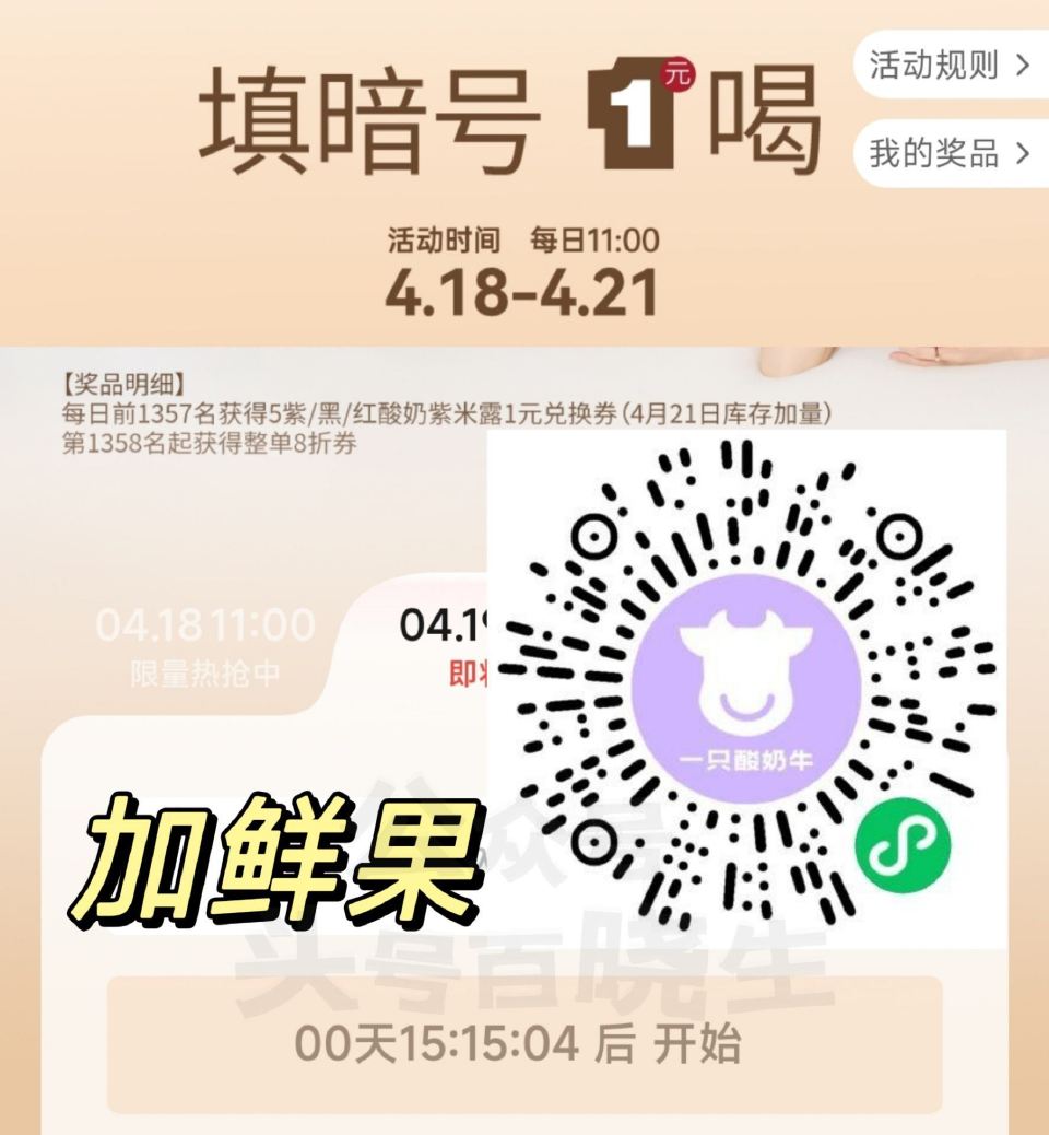 ⏰11点 一只酸奶牛抢1亓喝 今天1357份 口令【加鲜果】 🔗mp://LOQn7m3TmGkmO...