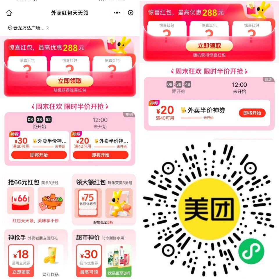 12点 直接领40-20等外卖卷 有需要的记得卡点去哦‼️ 1️⃣美团APP搜【每日666】 部分也...