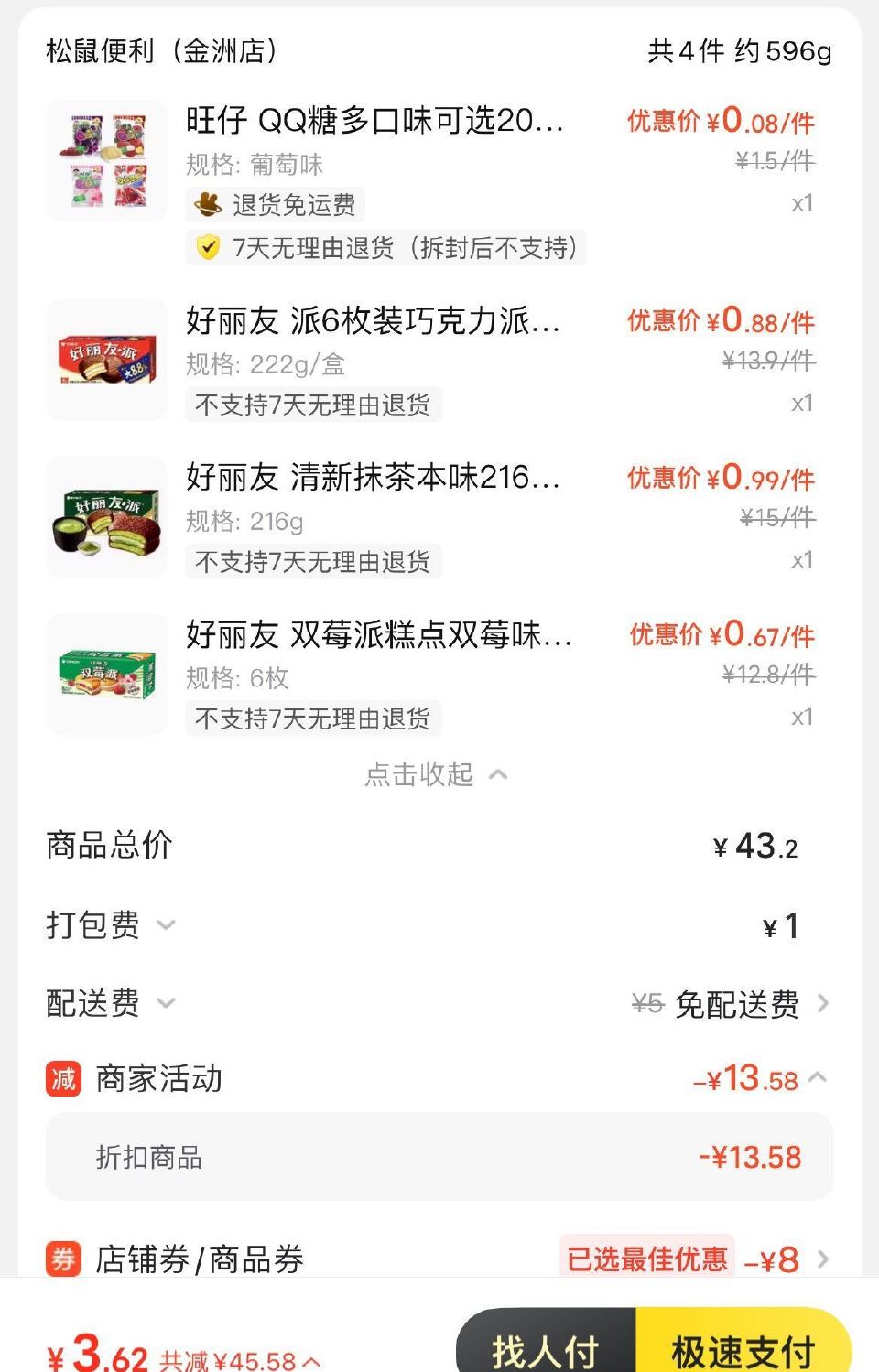 松鼠晒图评论区手动抽20个6.6元 美团若有19神卷记得领取叠加 - 可以0元买12根雪糕/甄稀 ❗...