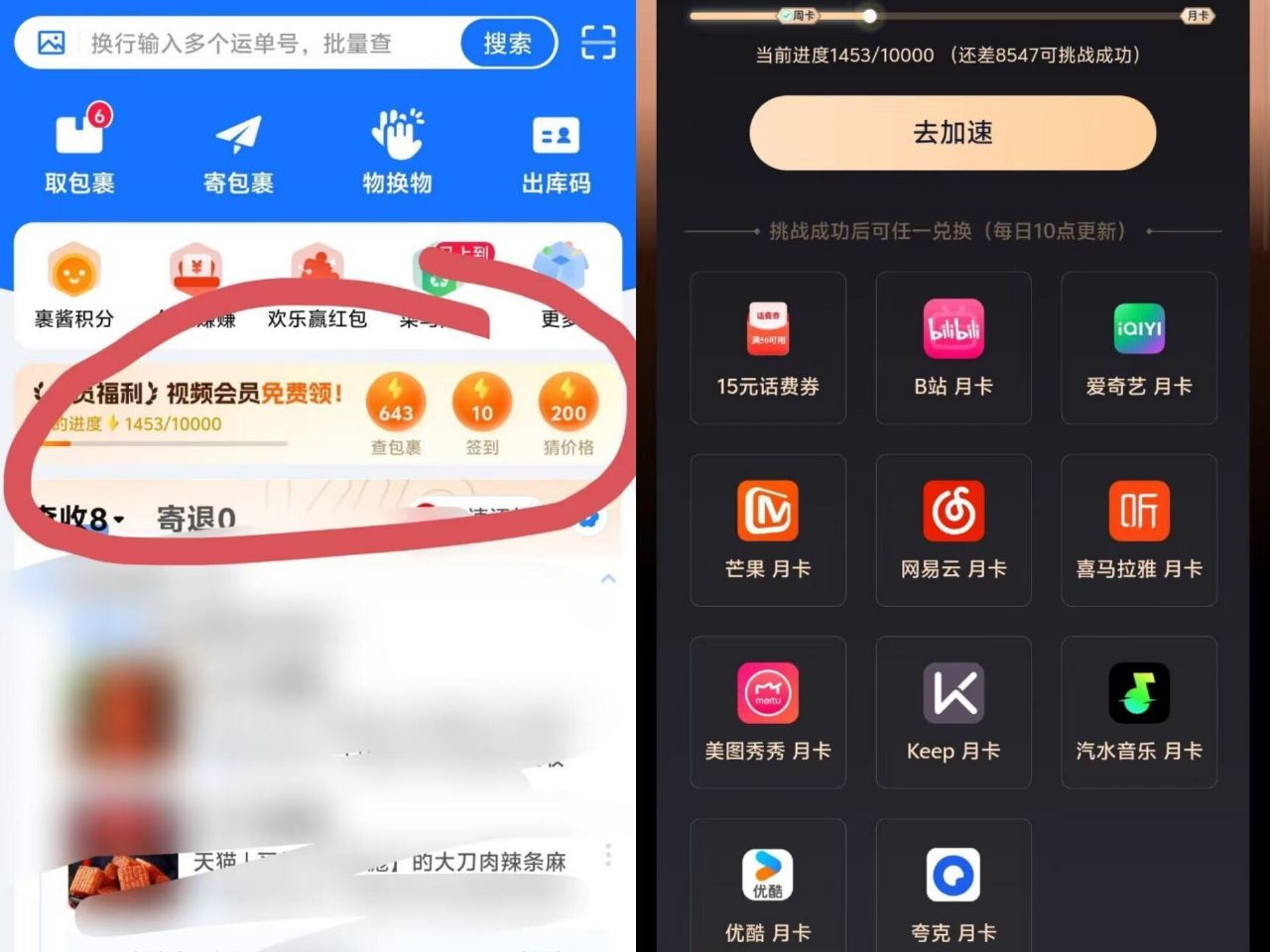 菜鸟app首页 如有如图横幅 做任w 得能量 可兌各种视频月咔 还有话.费等 难度自测哈 ...