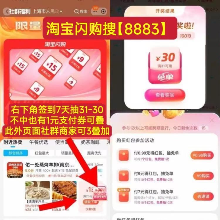 如有闪购奶茶卡、18蜷等 ❗记得用 0点过期 可预约 【饿了么1亓夺30亓兔单红包】 ==== 入口...