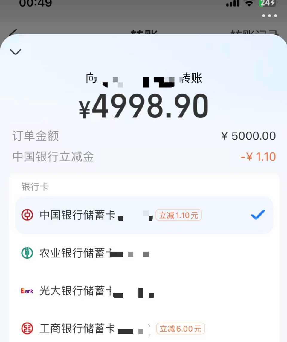 感兴趣自测 可能限四川 zfb转張 工.行有5000-6立减 ...