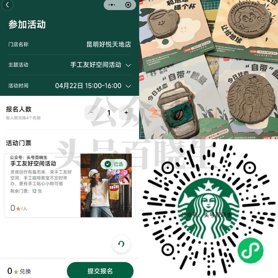 V打开 星巴克 部分城市 手工门店 选择时间即可预约到店 体验diy咖啡渣黏土冰箱贴 🔗mp://R...