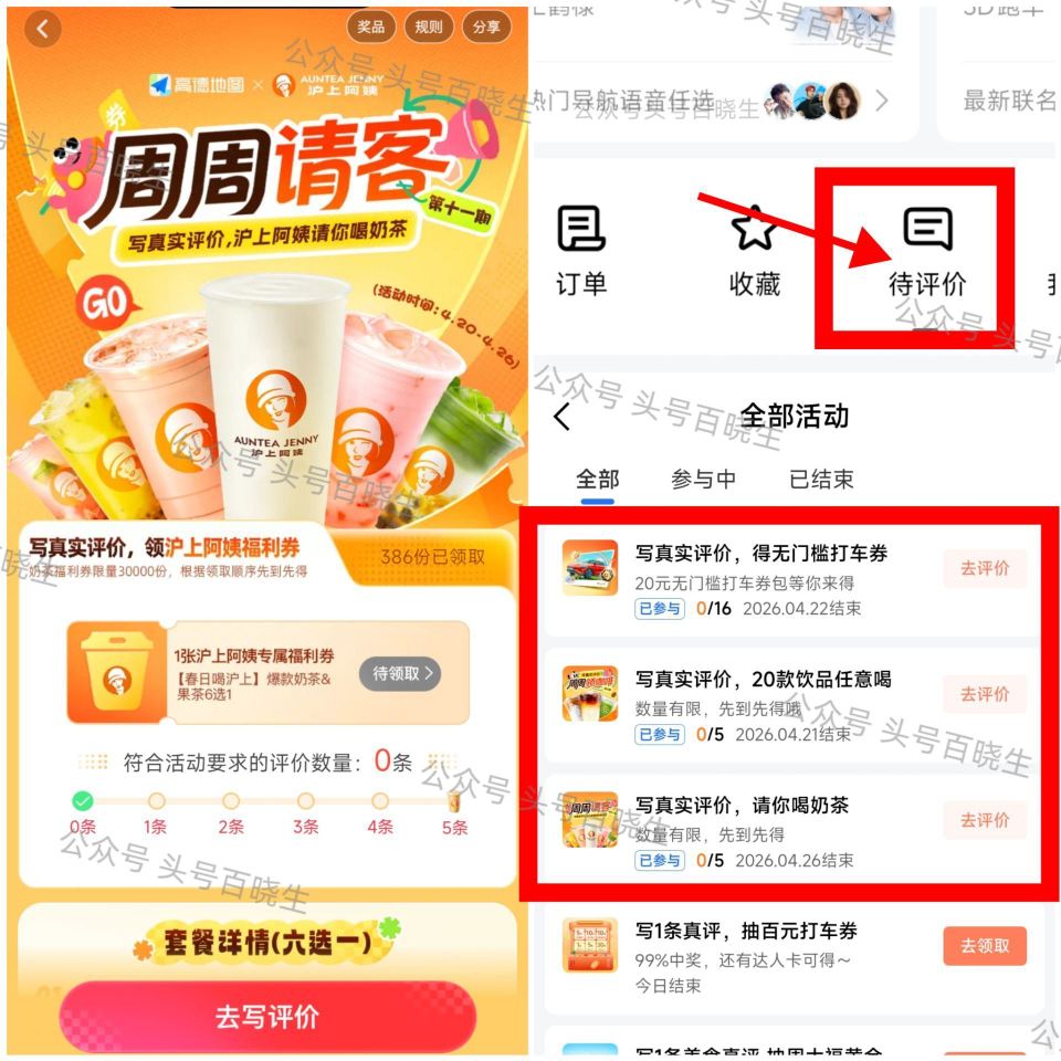 新一期‼️0.01💰拿沪上兔箪倦 ⭐高.德APP-我的-待评价 有写5条评论可得 限量3万份 - ✅...