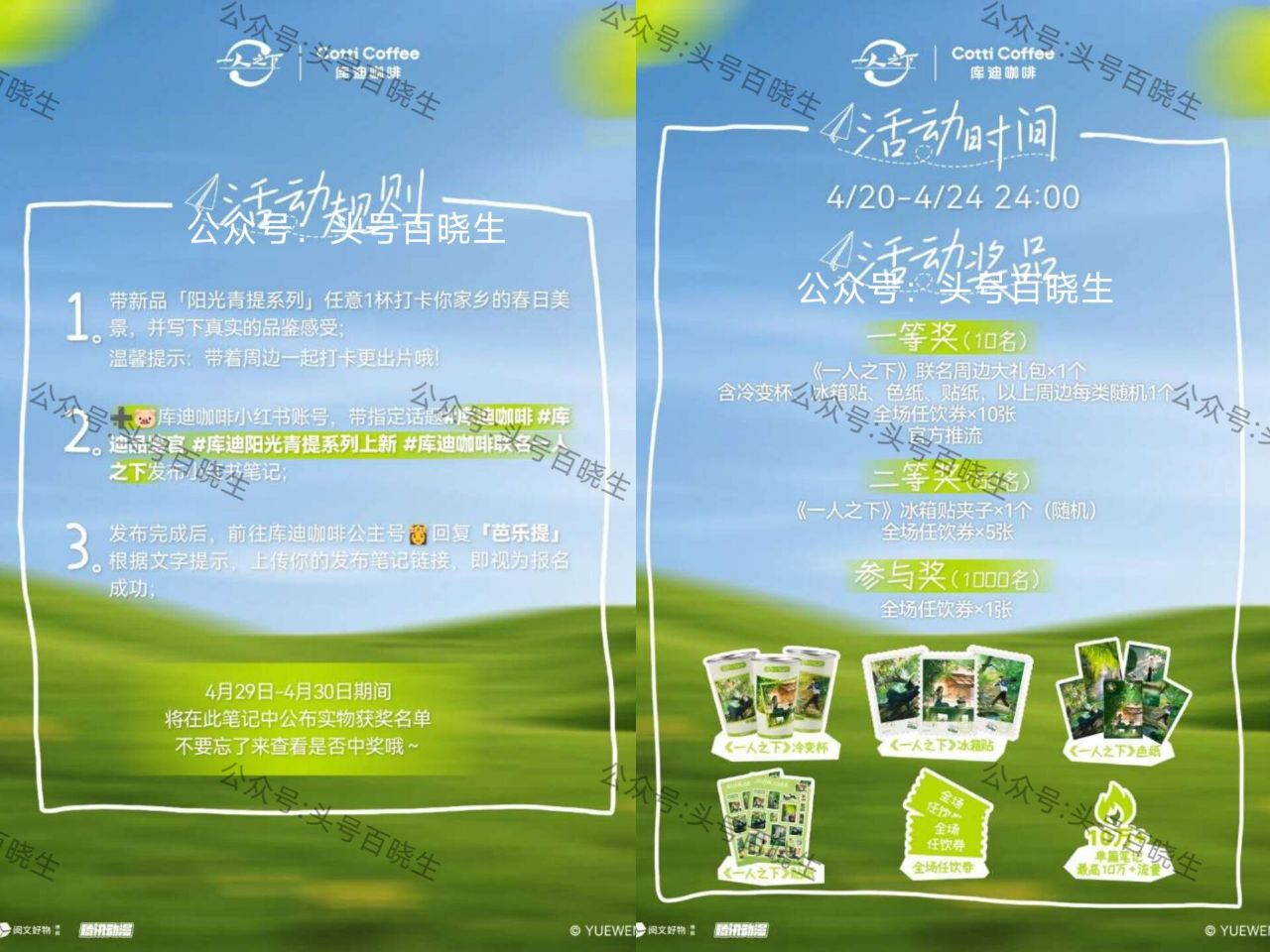 【库迪抽1k份全场任饮卷】 ⏰20-24号 如图按要求 完成打咔+发笔记 在下方链接 上传笔记⬇️⬇...