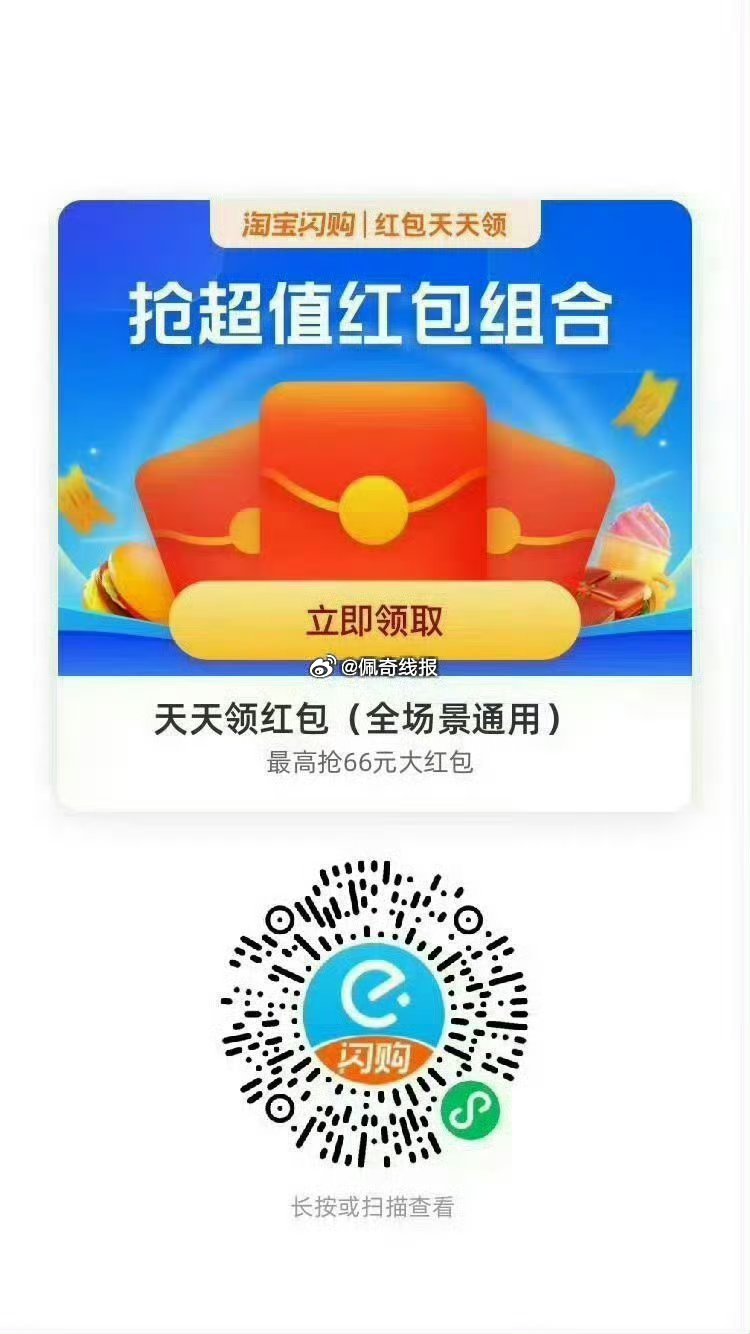 饿了么搜【6660】 领取每日33城消费红包 图一  vx扫码，最高20-8 图二  饿了么扫码，每...