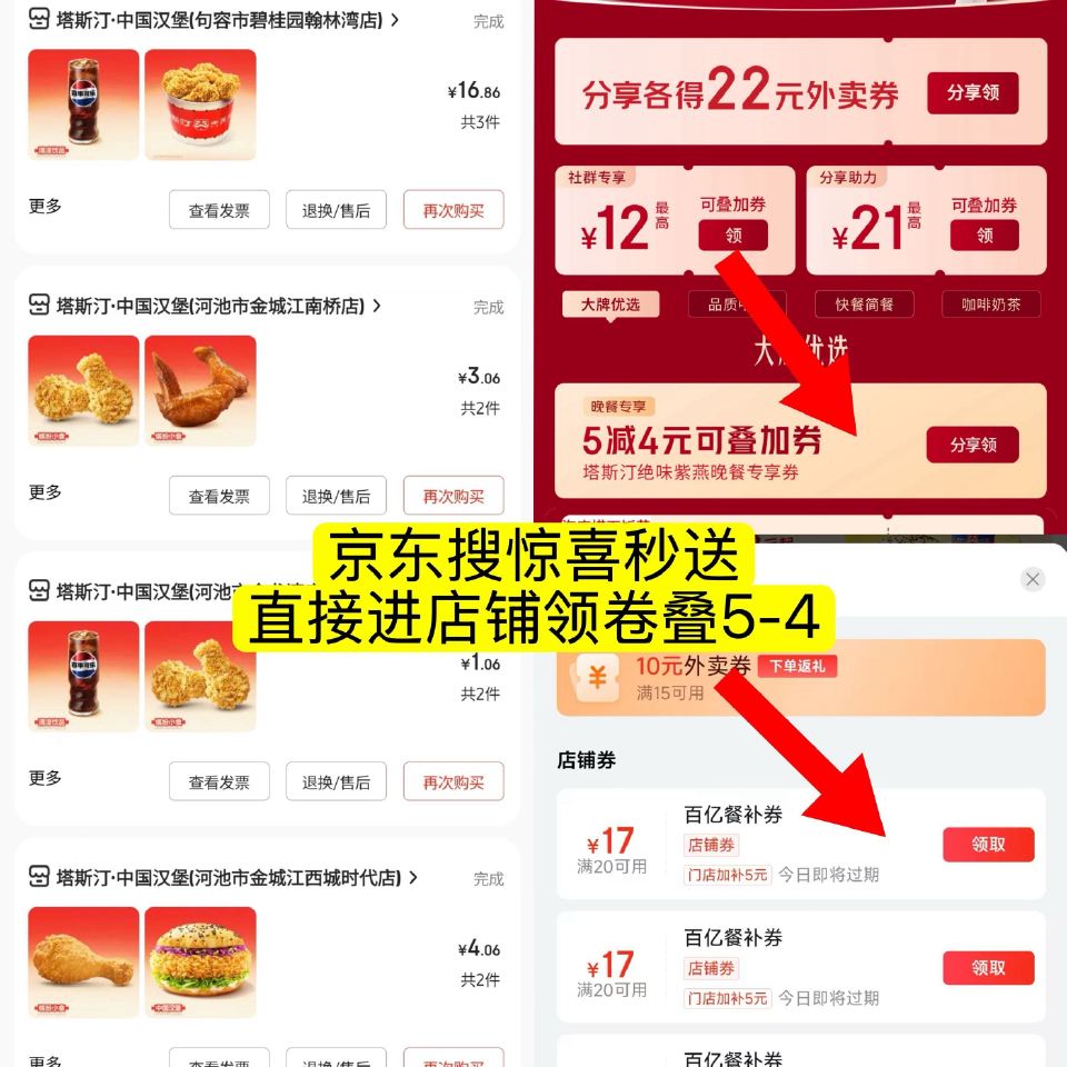 互助贴❗️1-3元 塔斯汀作业来喽‼ - 1️⃣先一健领取所有京东虹包 京东搜【外卖补助600】 👉...