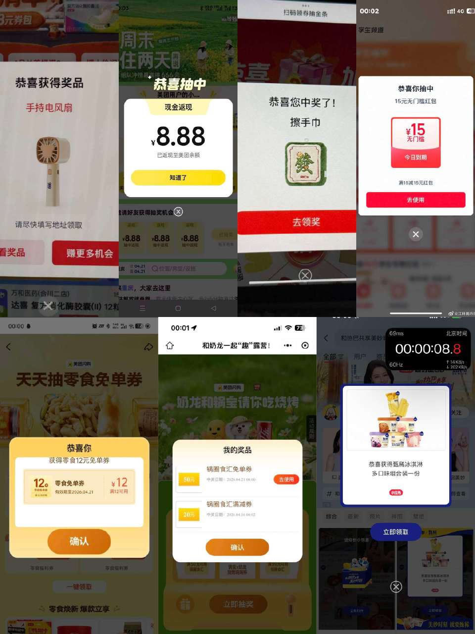 0点部分反馈图哈 美团【快乐松鼠666】 0点也有补元气森林 记得抽8蜷...