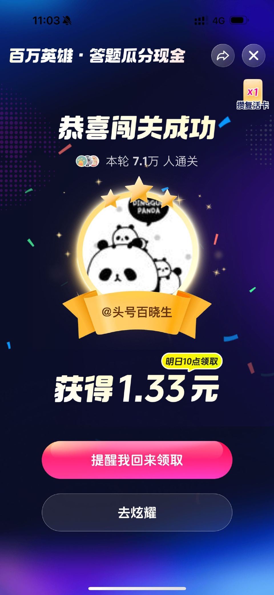 抖音稳稳拿下 还是7秒前给答案哈 ...