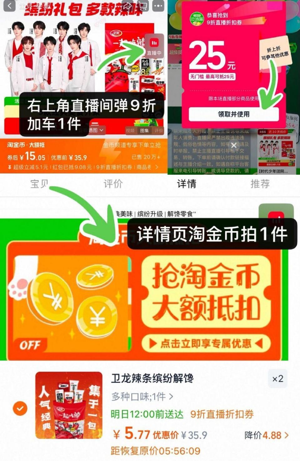 上面❶+❸领完 还能买卫龙叠加 卫龙大礼包360gx2袋，💰11.5 卫龙大礼包，🈴5.7一大包‼ ...