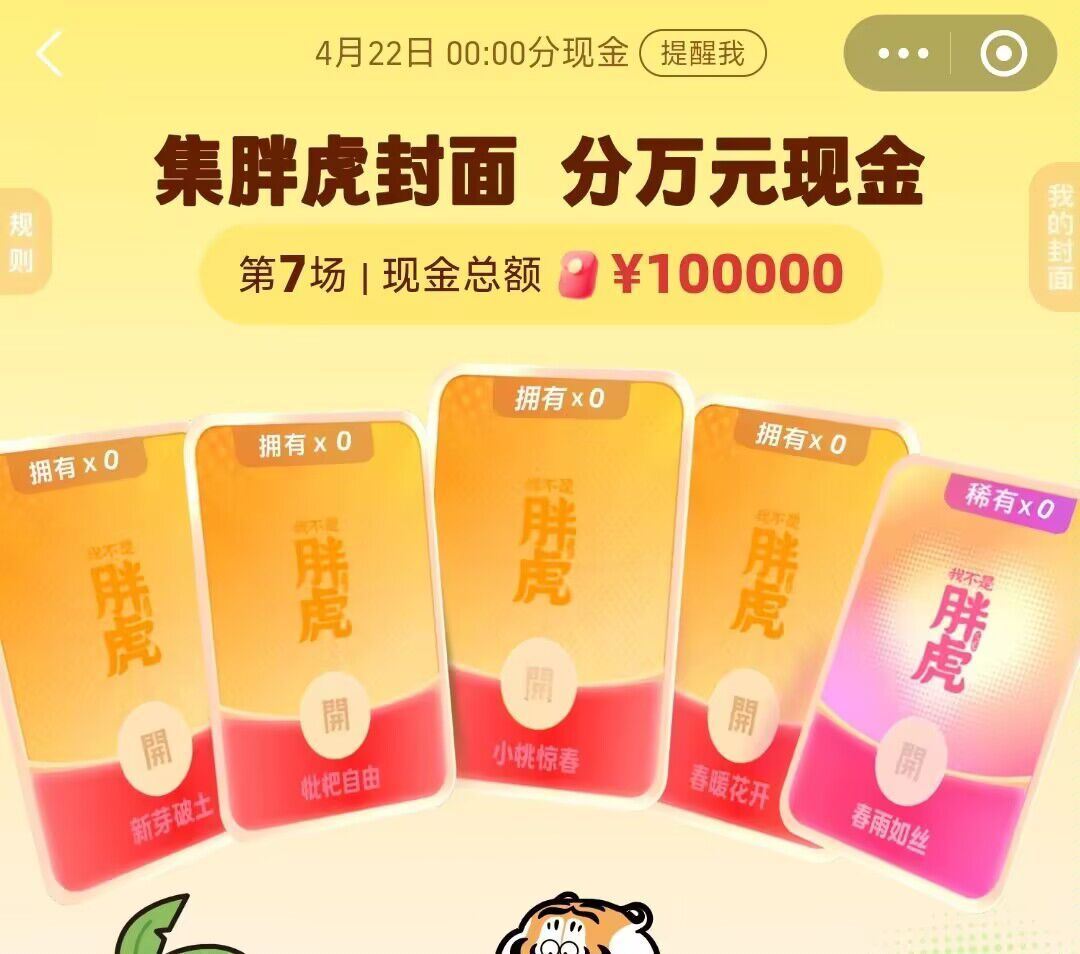 zfb搜【红包】 集封面瓜分10w 今晚⏰0点开 开的时间早  早点集齐 ...