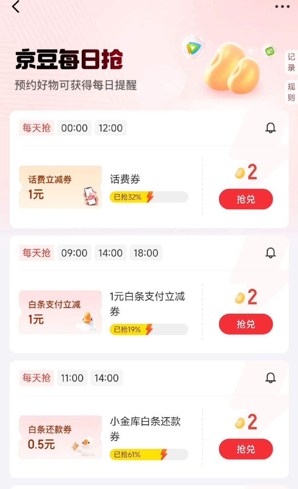 京东金绒-我的-京豆秒莎 可2豆兌白tiao一亓吱付卷等 ...