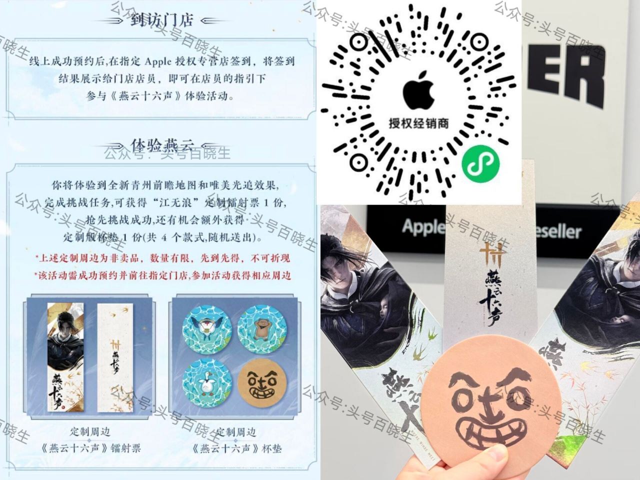 V扫 先去预约 到apple授权店 完成燕云十六声挑战任w 5.5截 可得江无浪定制镭射票一份 挑战...